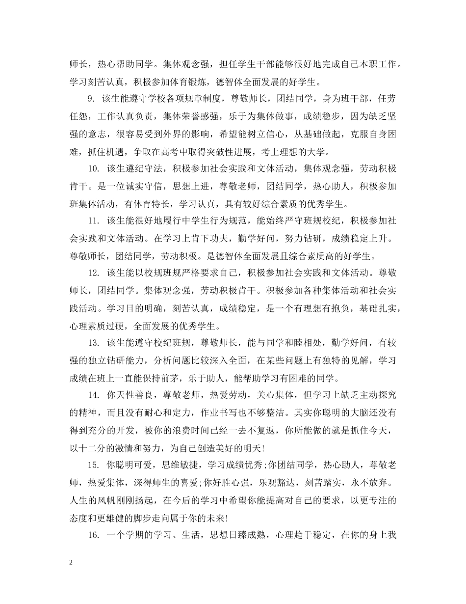 高期个人总结班级评语 _第2页