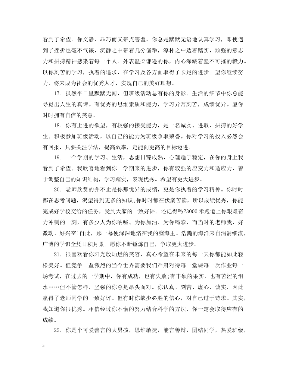 高期个人总结班级评语 _第3页