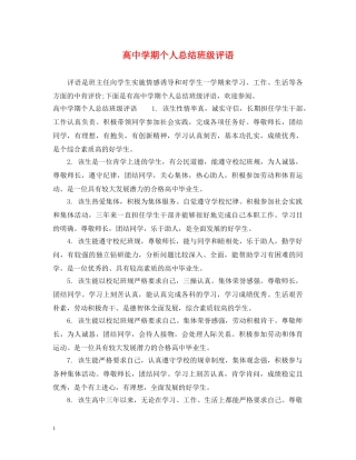 高期个人总结班级评语 