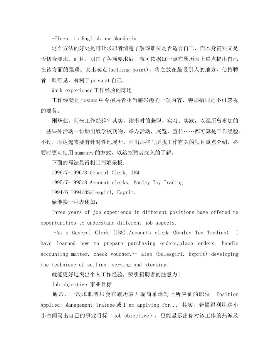 高效英文简历写作方法 _第2页