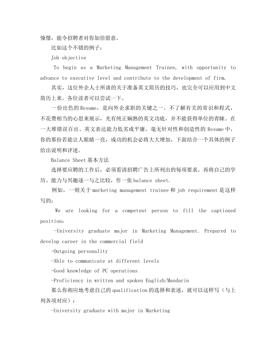 高效英文简历写作方法 _第3页