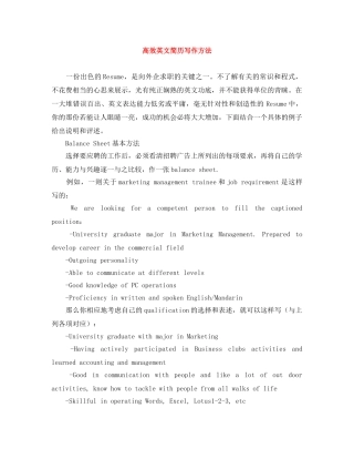 高效英文简历写作方法 