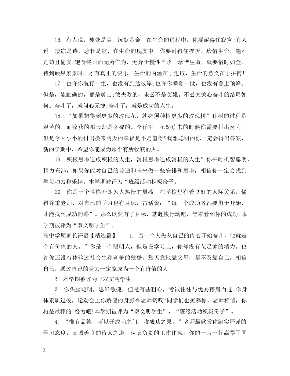 高期家长评语 _第3页