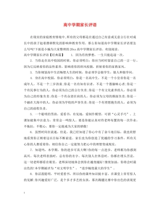 高期家长评语 