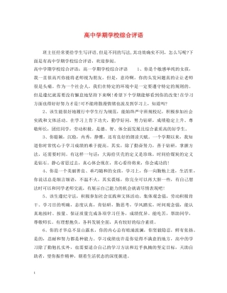 高期学校综合评语 