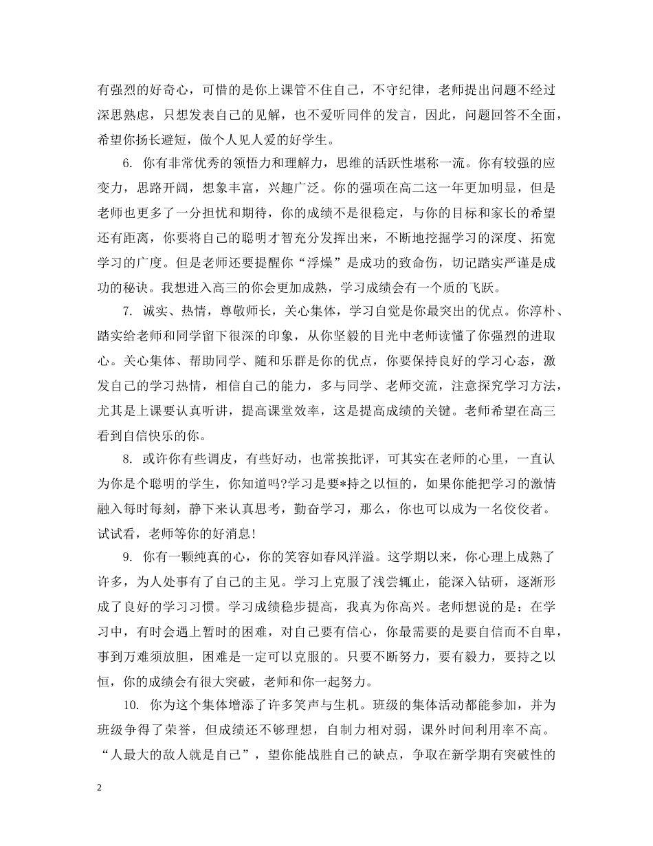 高期学生班主任评语 _第2页