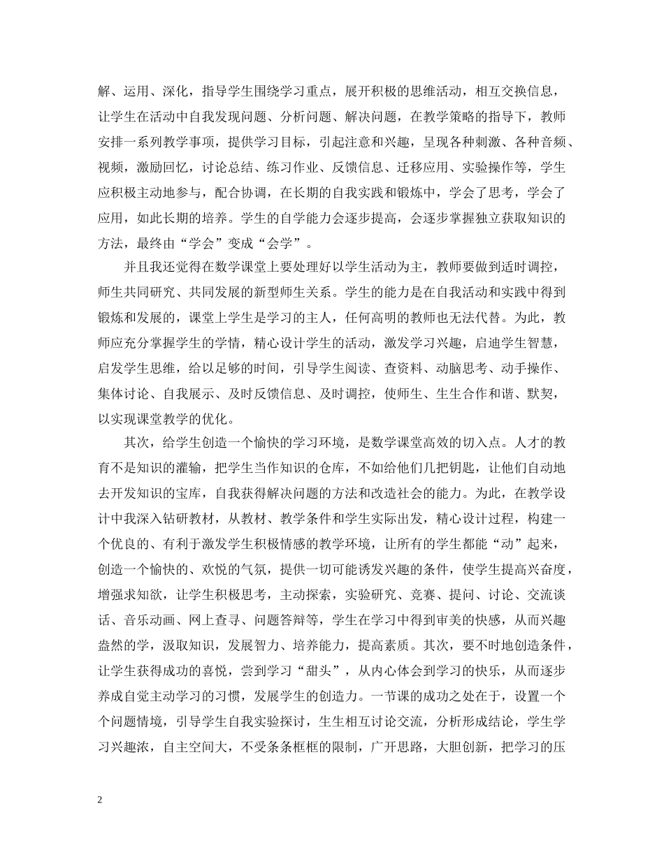 高效课堂学习心得随笔 _第2页