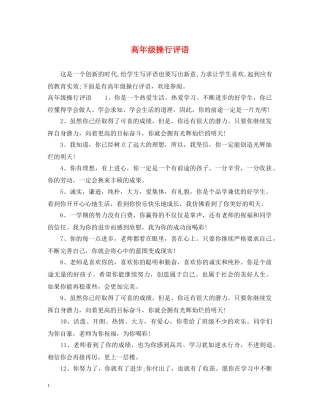 高年级操行评语 