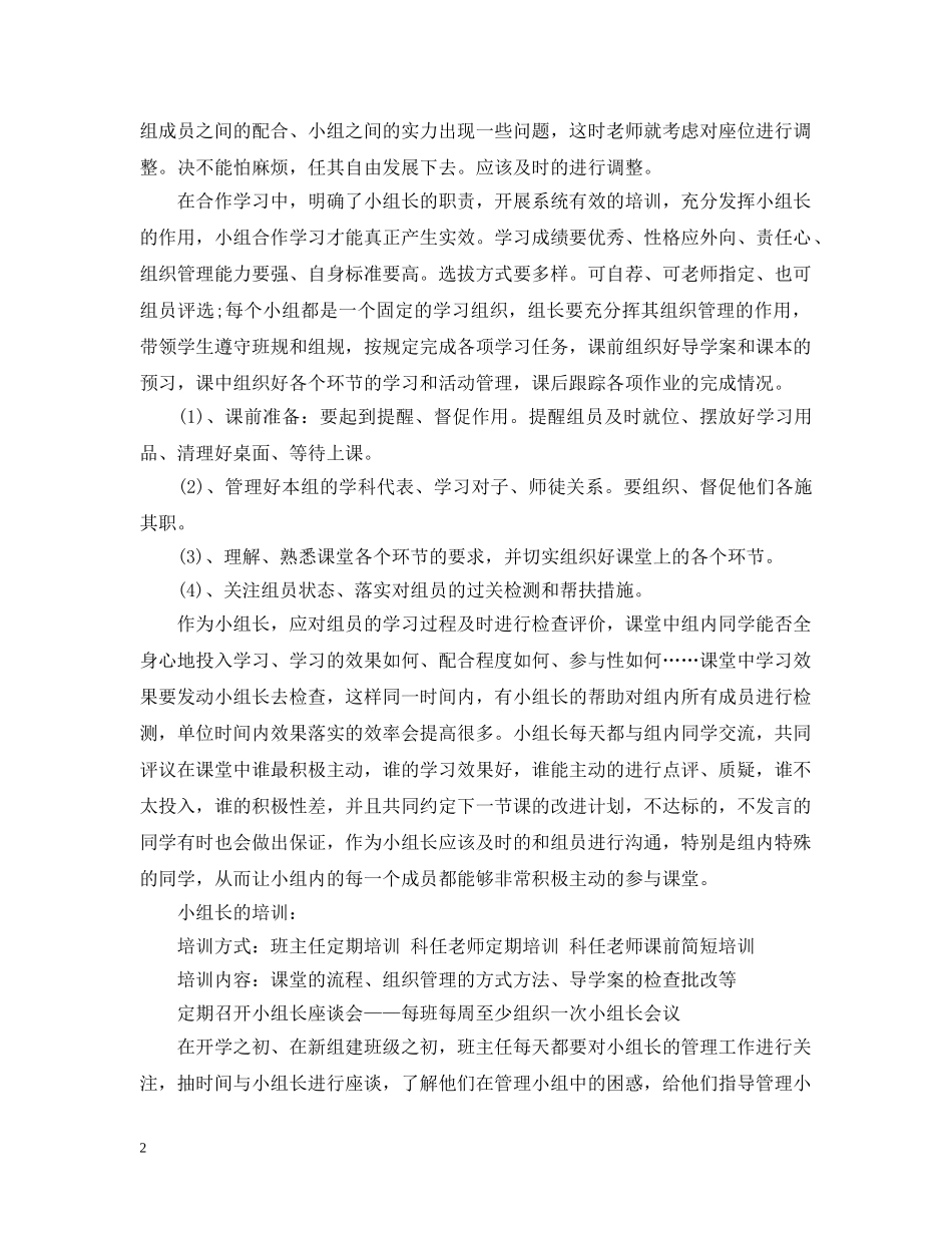 高效课堂学习与培训体会 _第2页