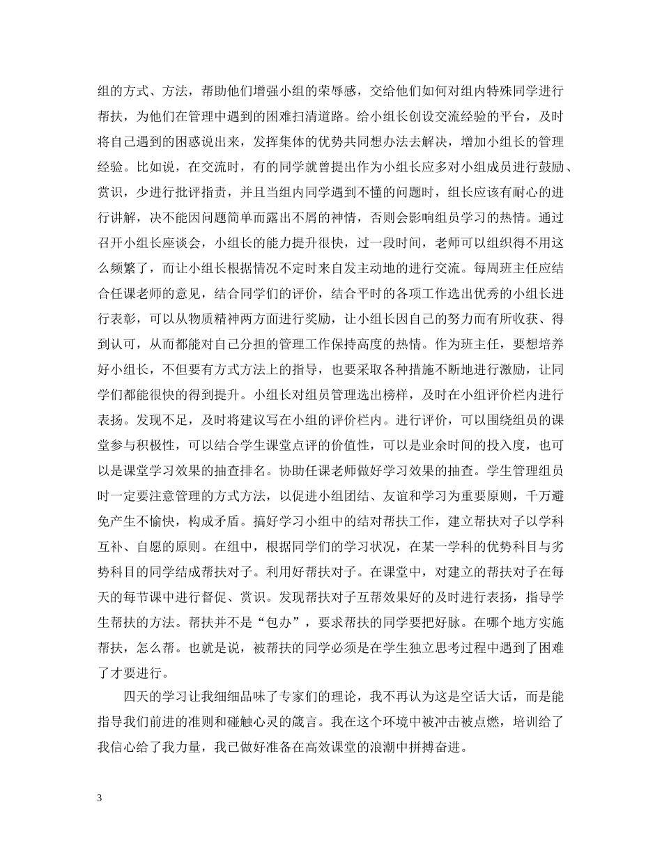 高效课堂学习与培训体会 _第3页
