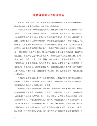 高效课堂学习与培训体会 