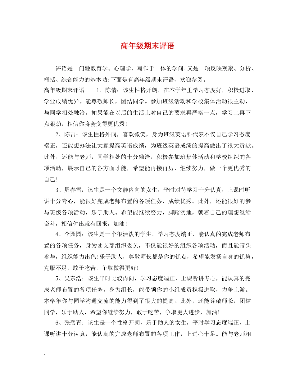 高年级期末评语 _第1页
