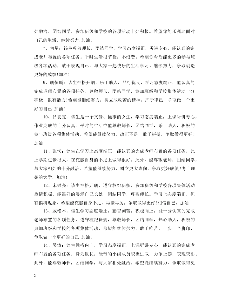 高年级期末评语 _第2页