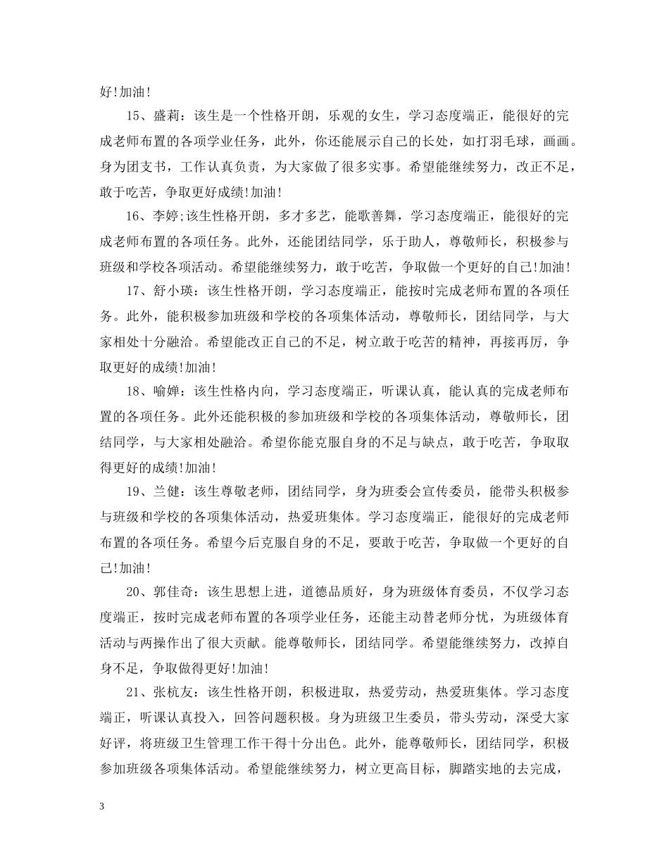 高年级期末评语 _第3页