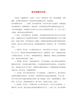 高年级期末评语 