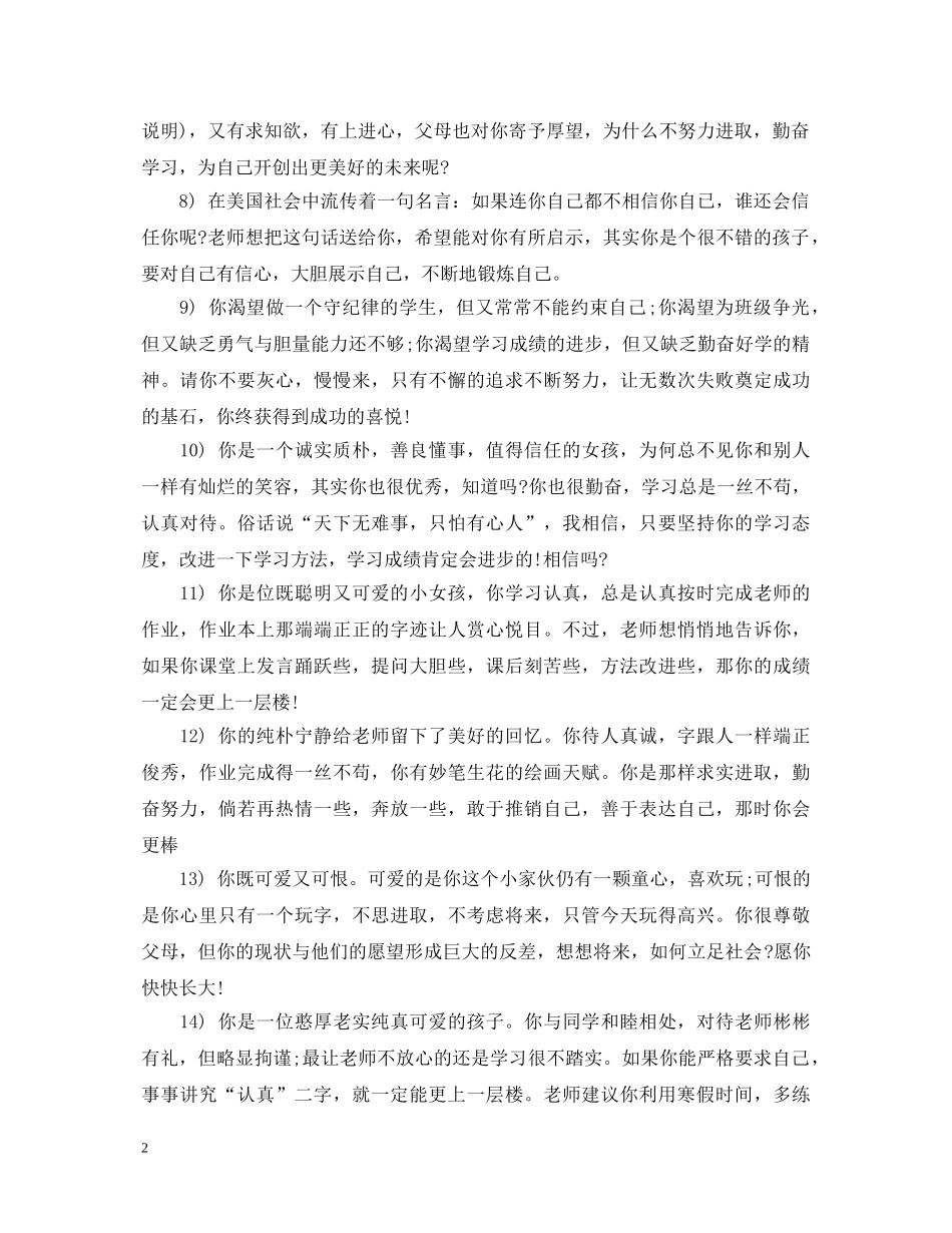 高年级班主任期末评语 _第2页
