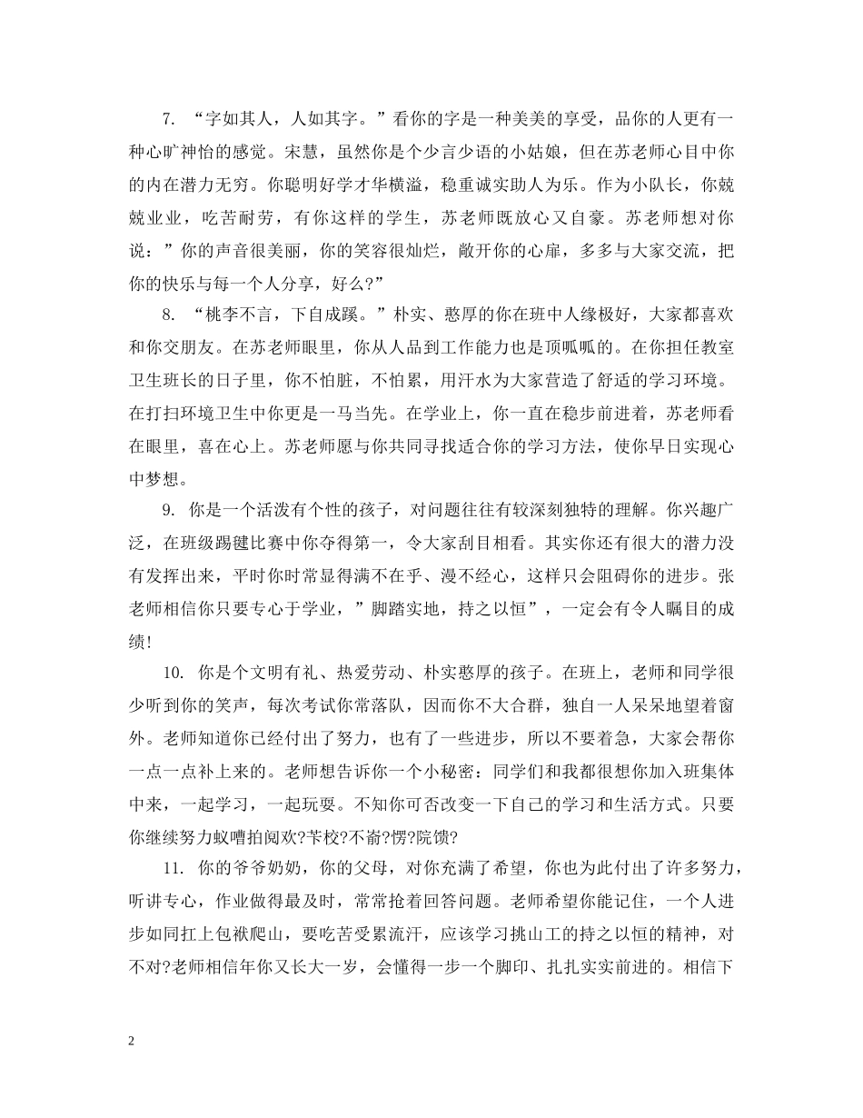 高年级差学生评语 _第2页