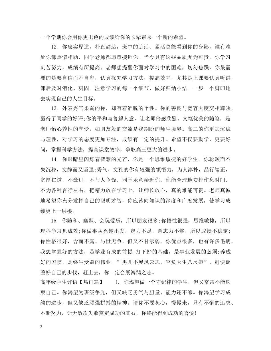 高年级差学生评语 _第3页
