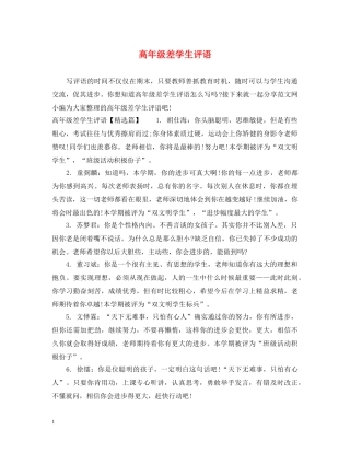 高年级差学生评语 