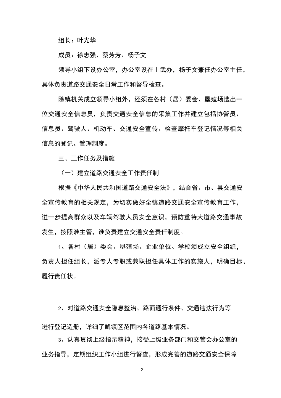 乡镇交通安全方案_第2页