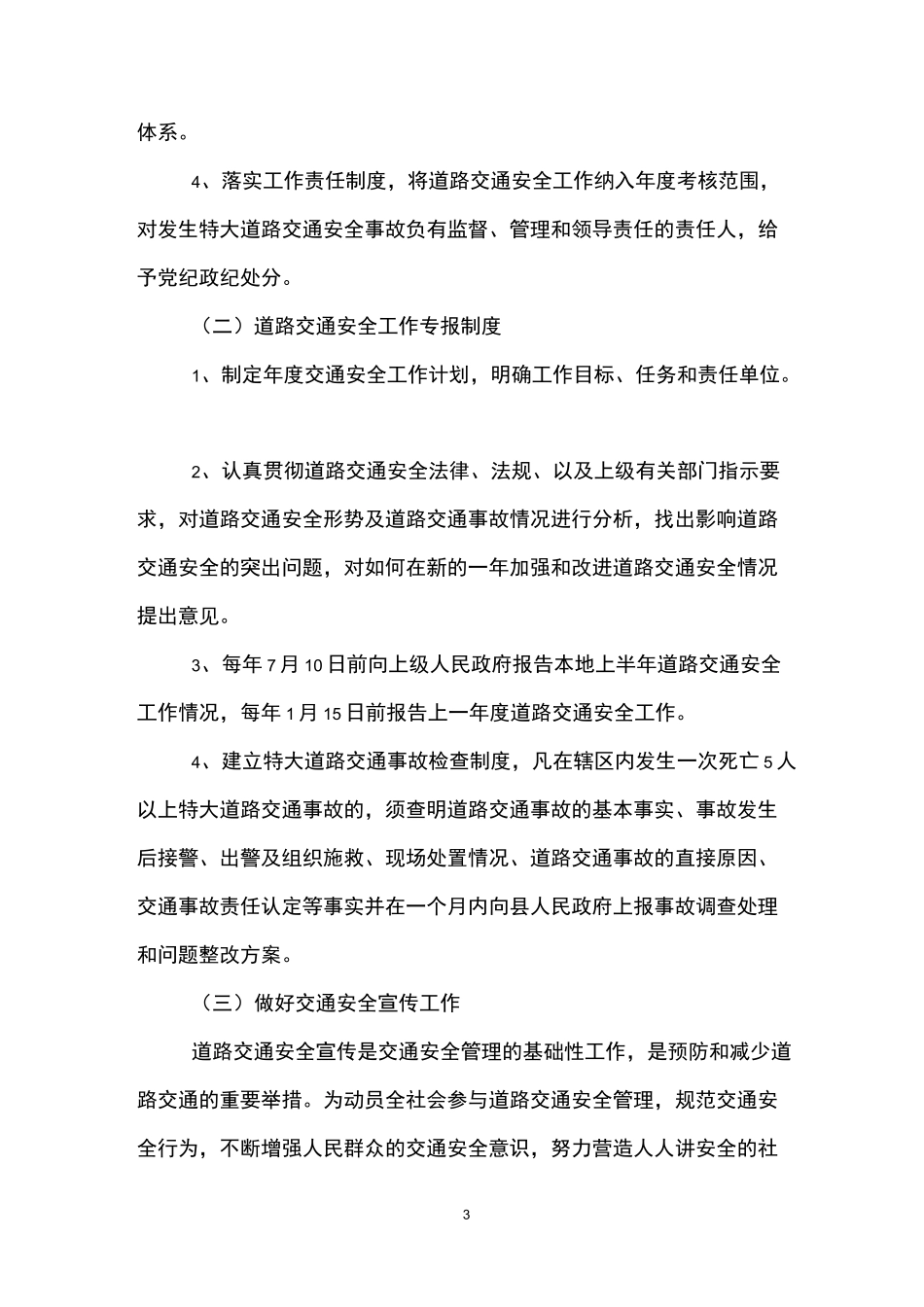 乡镇交通安全方案_第3页