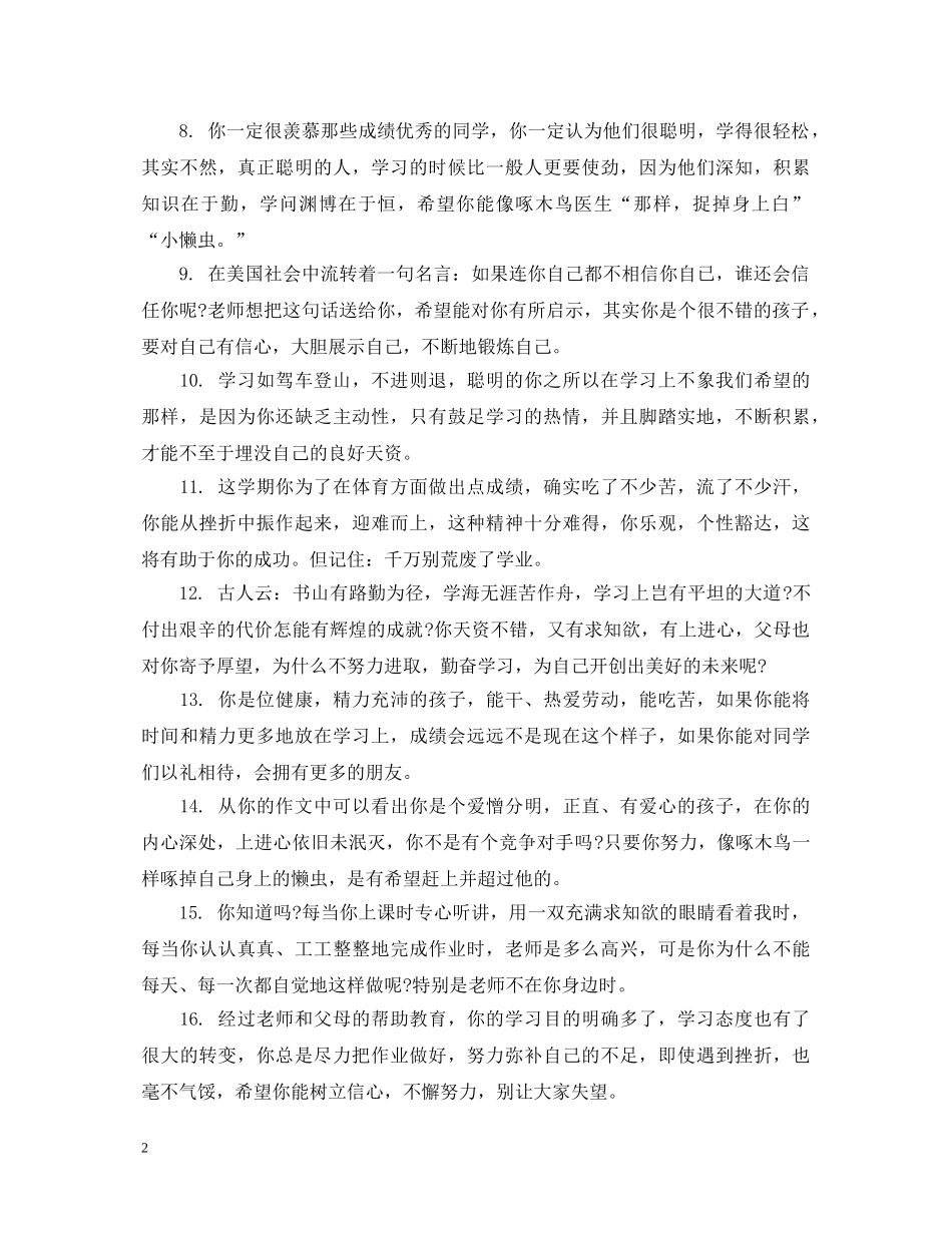 高年级后进学生评语 _第2页