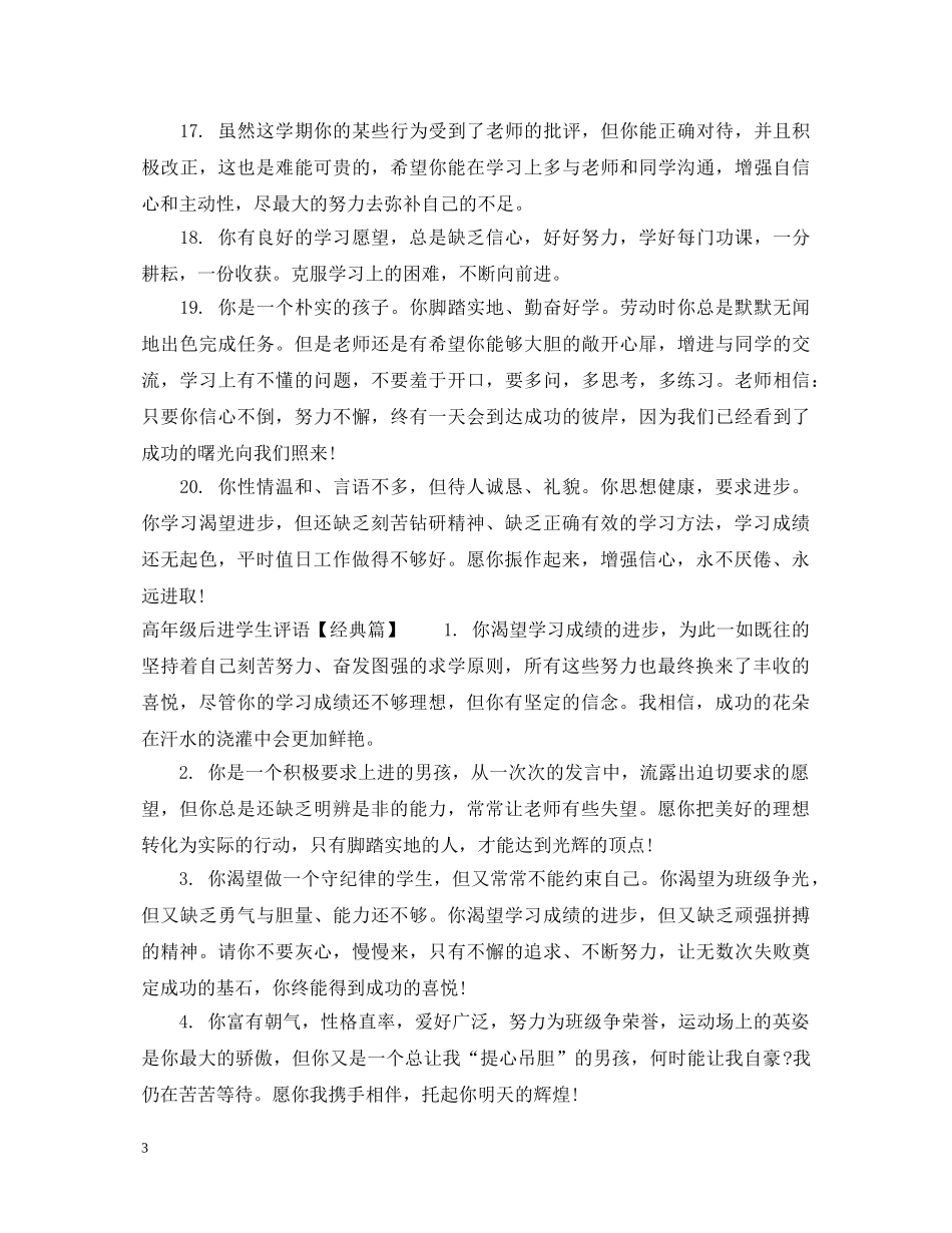 高年级后进学生评语 _第3页
