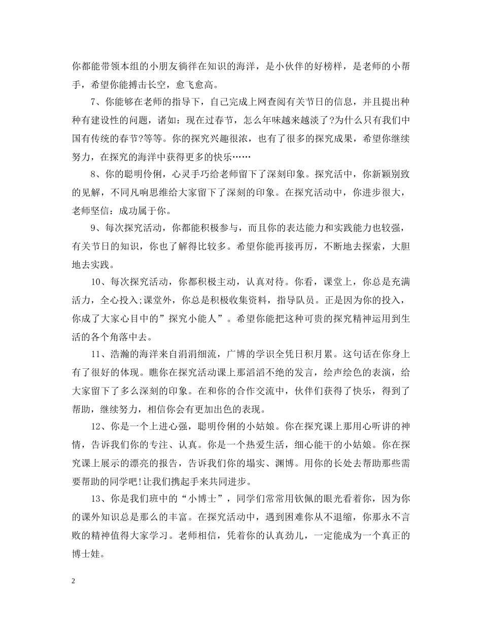 高年级优秀生评语 _第2页