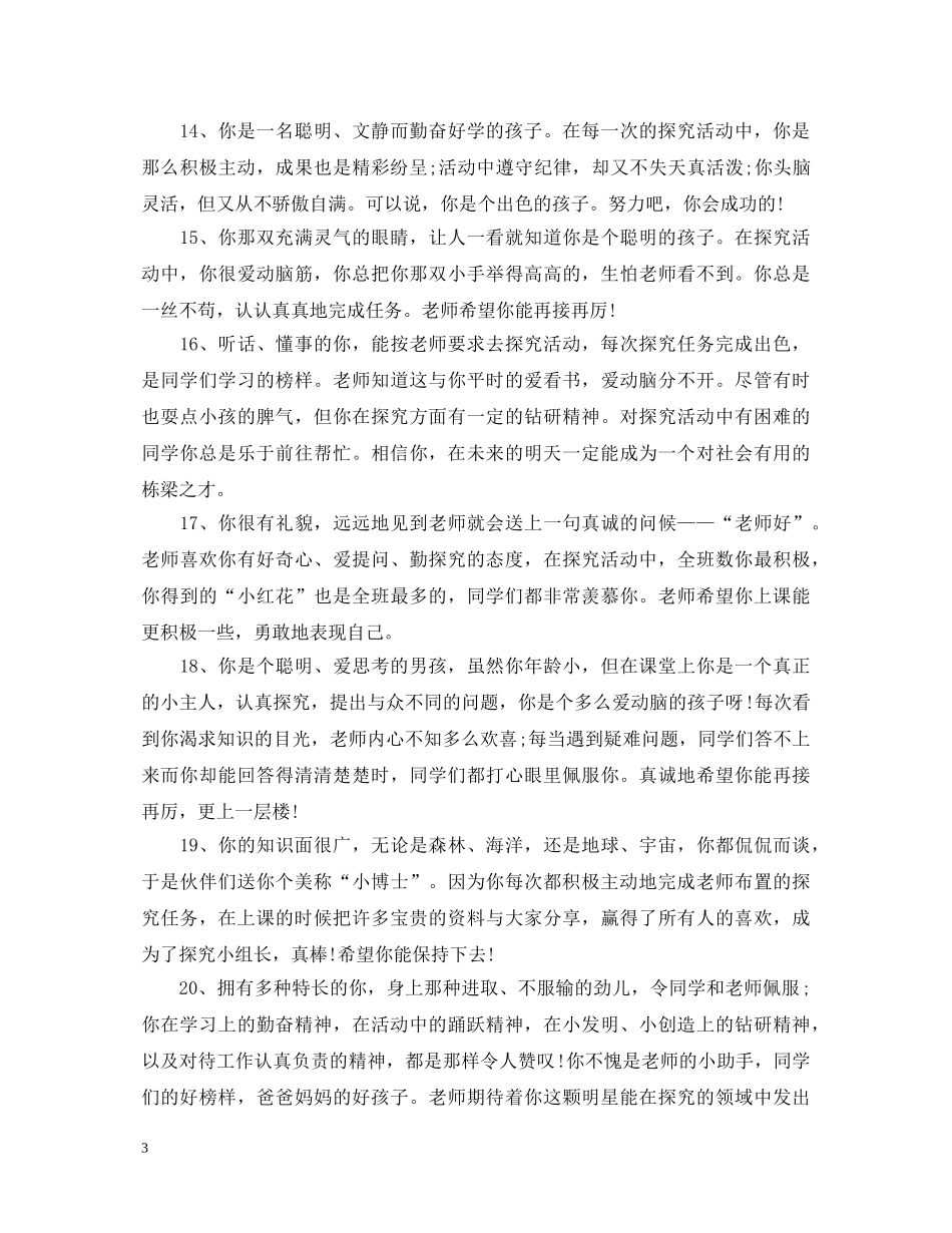 高年级优秀生评语 _第3页