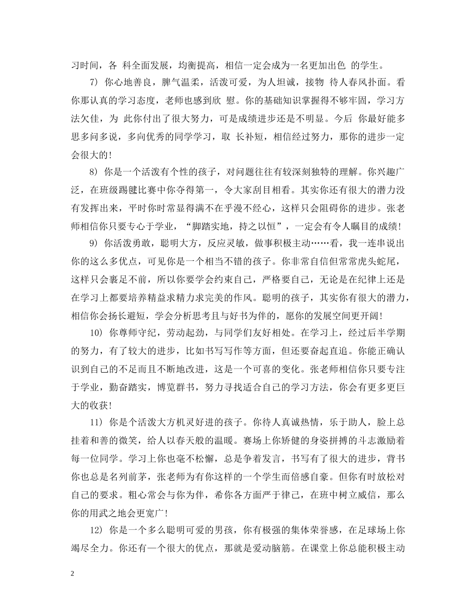 高年学生评语 _第2页