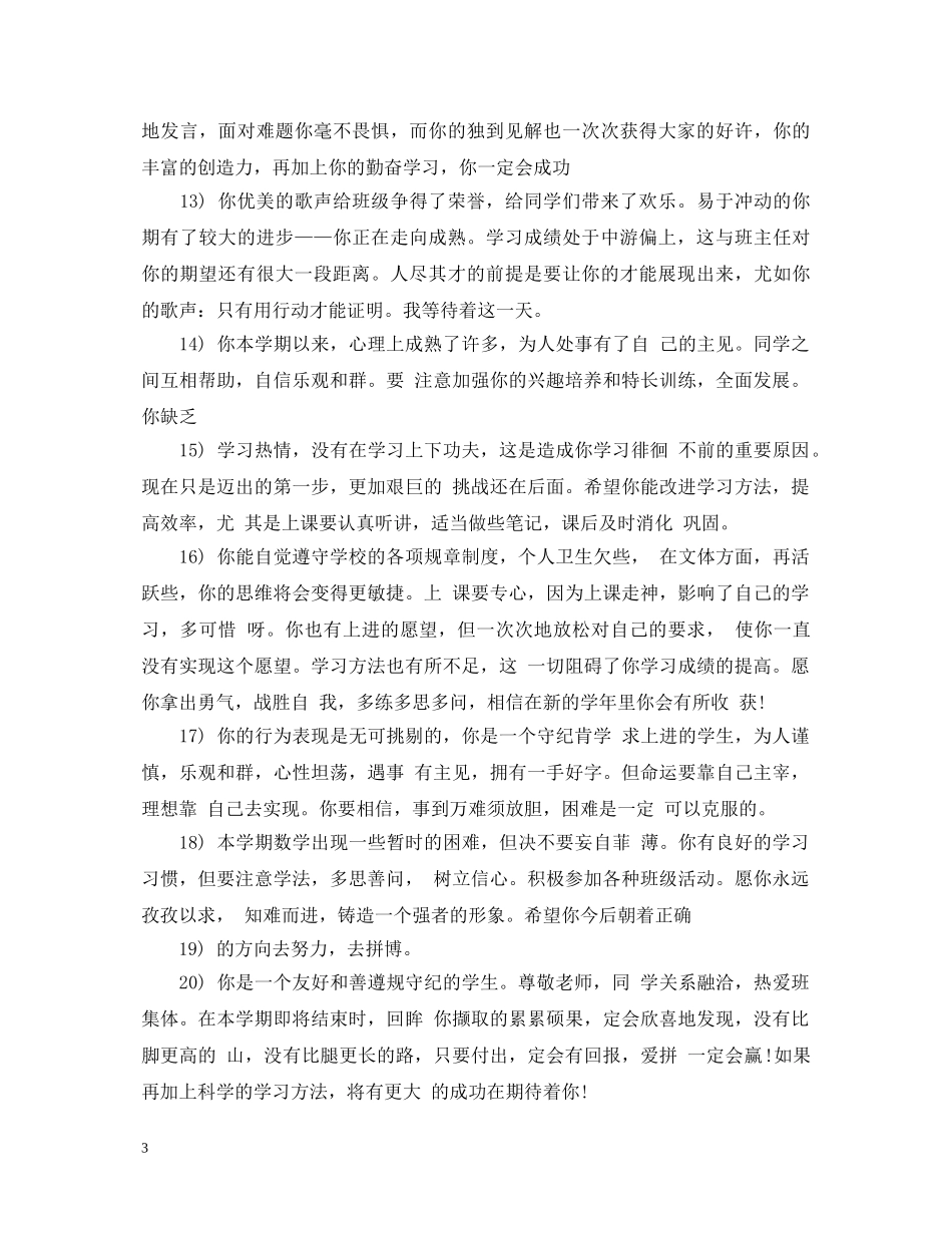 高年学生评语 _第3页