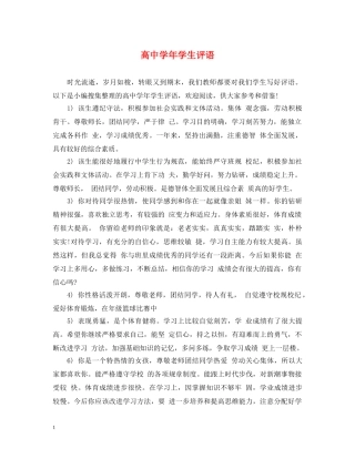 高年学生评语 