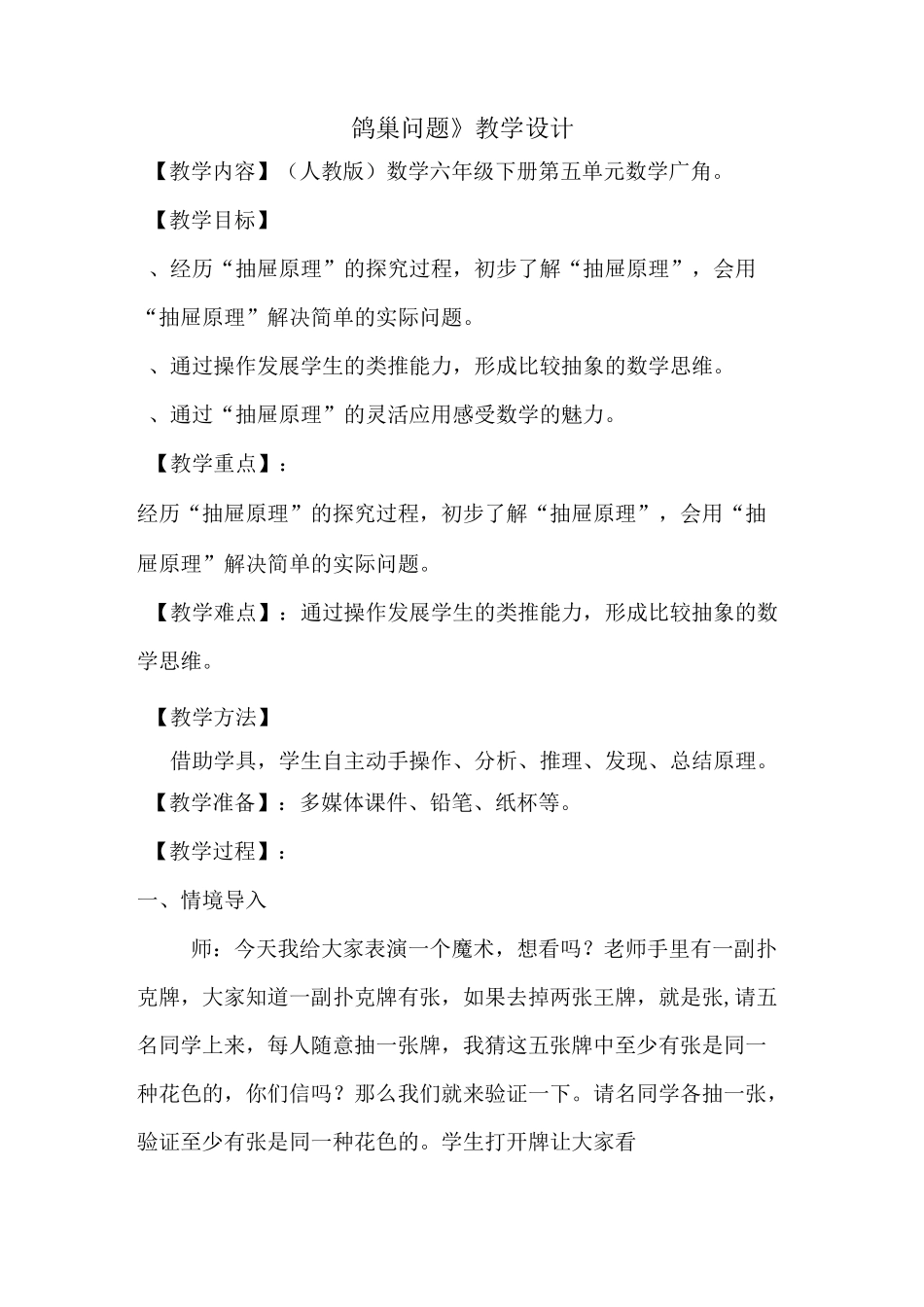 六年级数学集体备课《鸽巢问题》_第1页