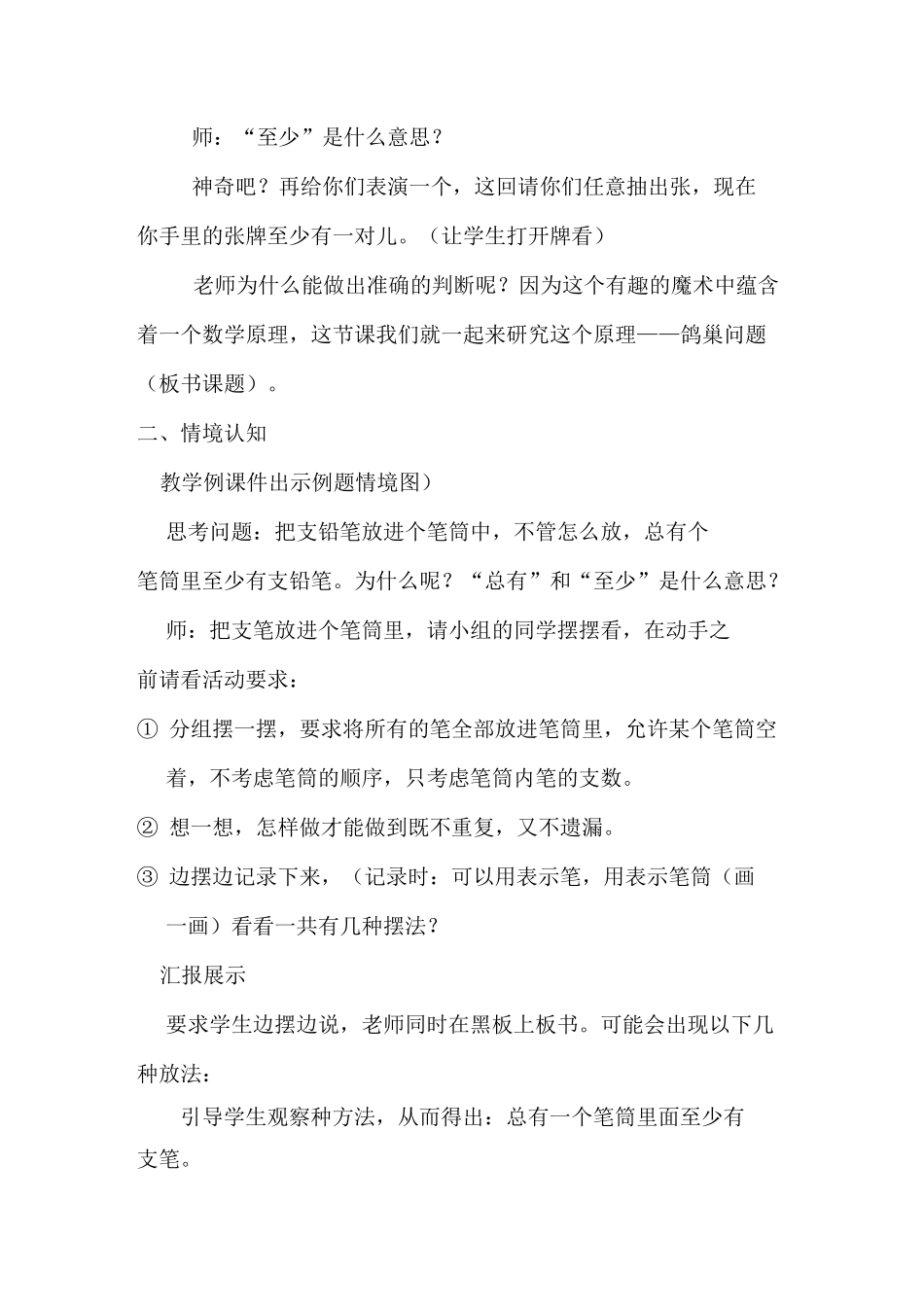 六年级数学集体备课《鸽巢问题》_第2页