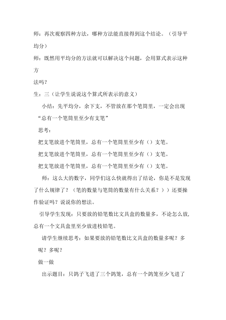 六年级数学集体备课《鸽巢问题》_第3页