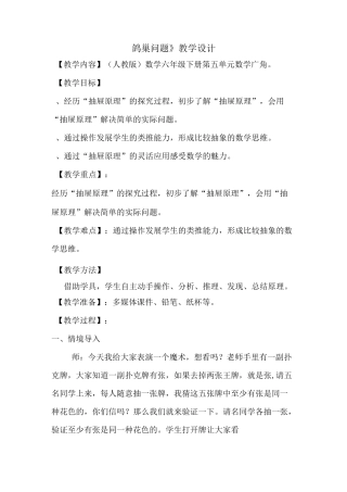 六年级数学集体备课《鸽巢问题》