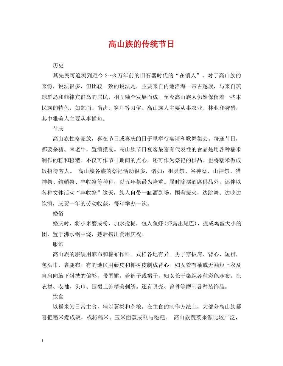 高山族的传统节日 _第1页
