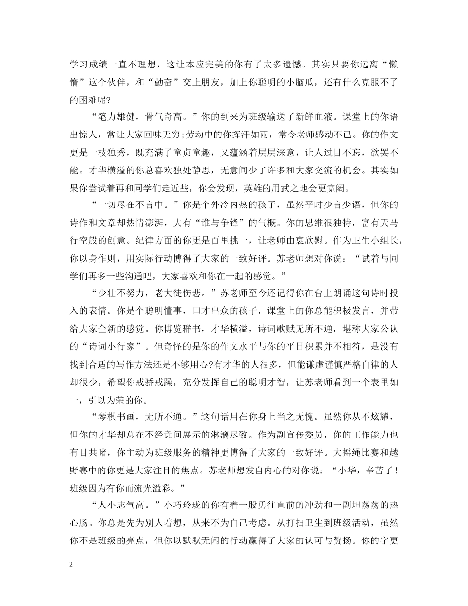 高学生操行评语 _第2页