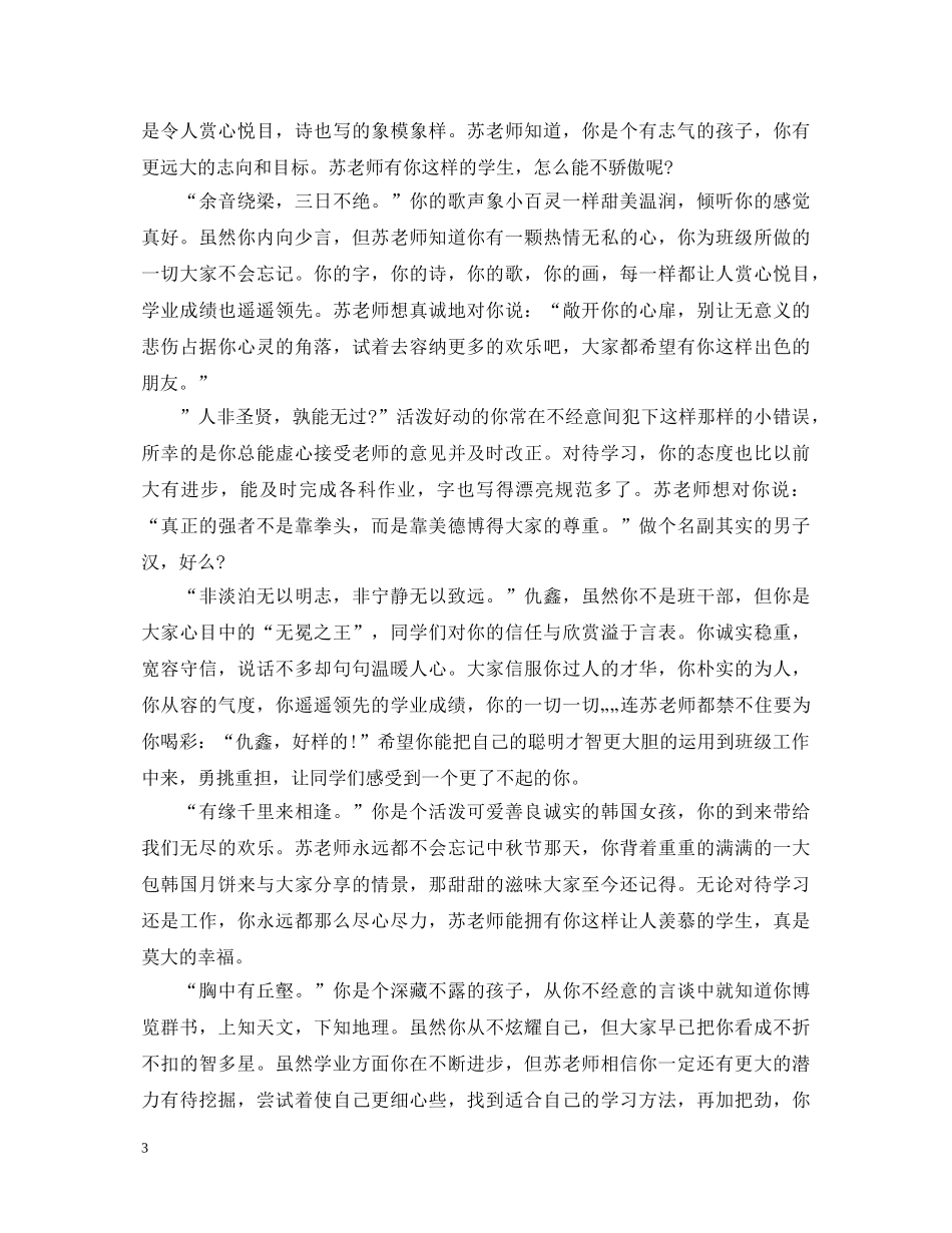 高学生操行评语 _第3页
