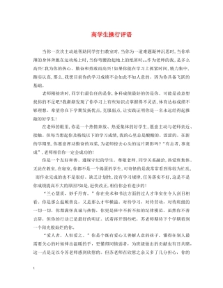 高学生操行评语 