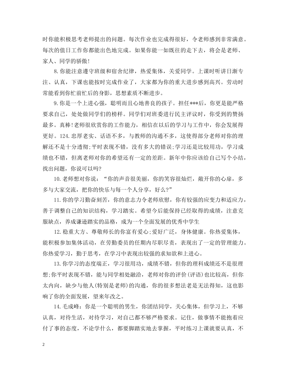 高学期评语汇总 _第2页