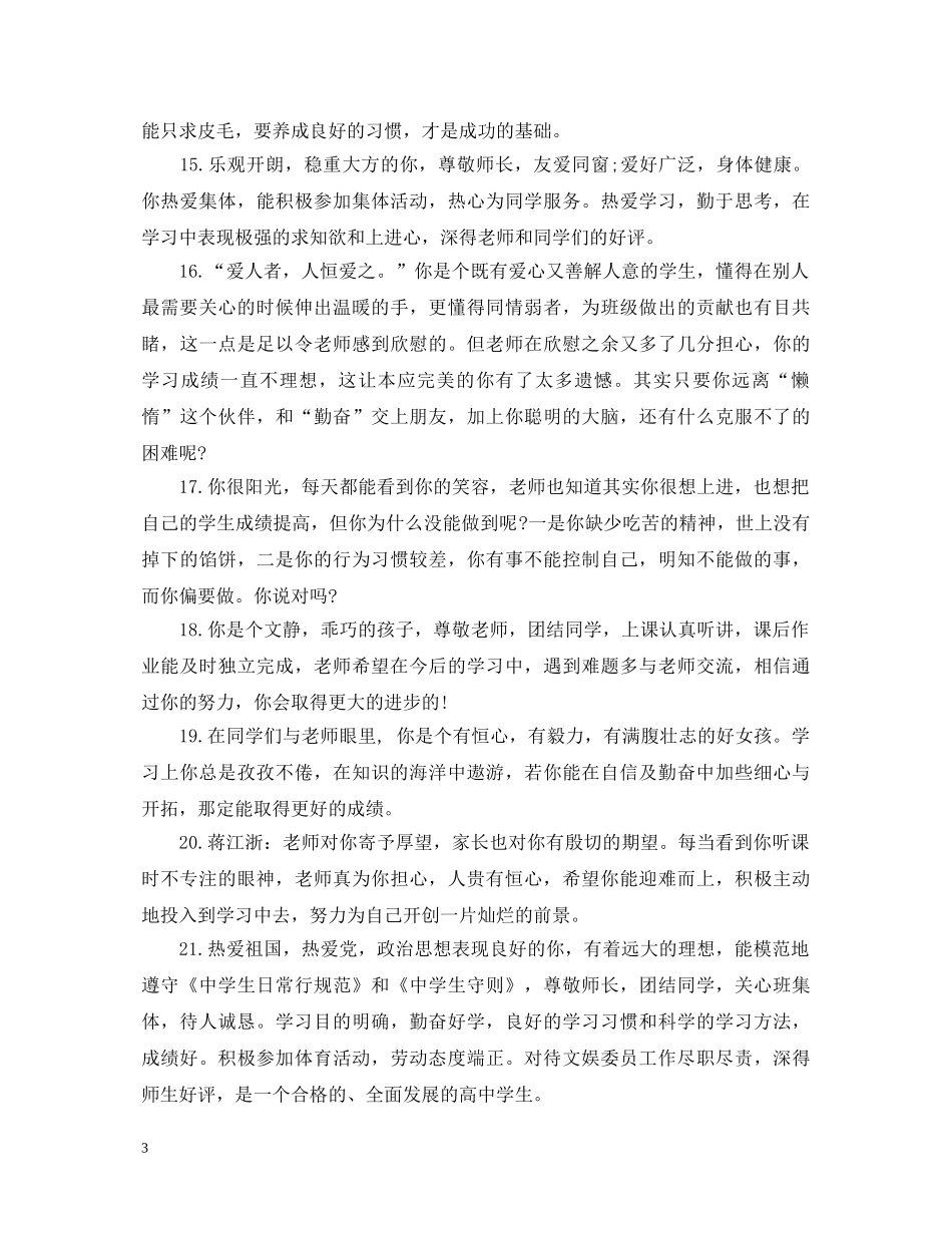 高学期评语汇总 _第3页