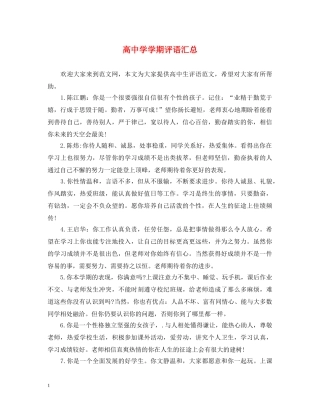 高学期评语汇总 