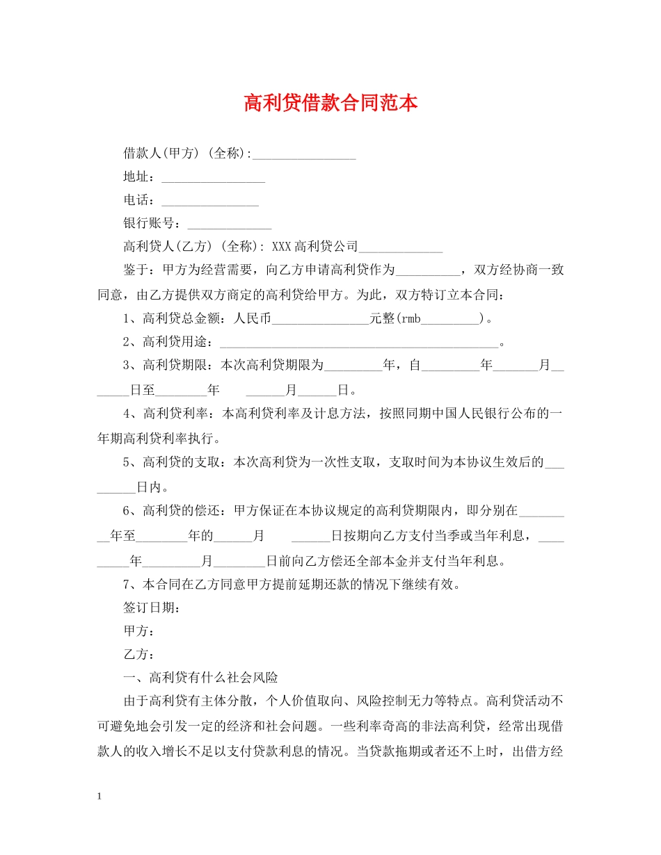 高利贷借款合同范本 _第1页