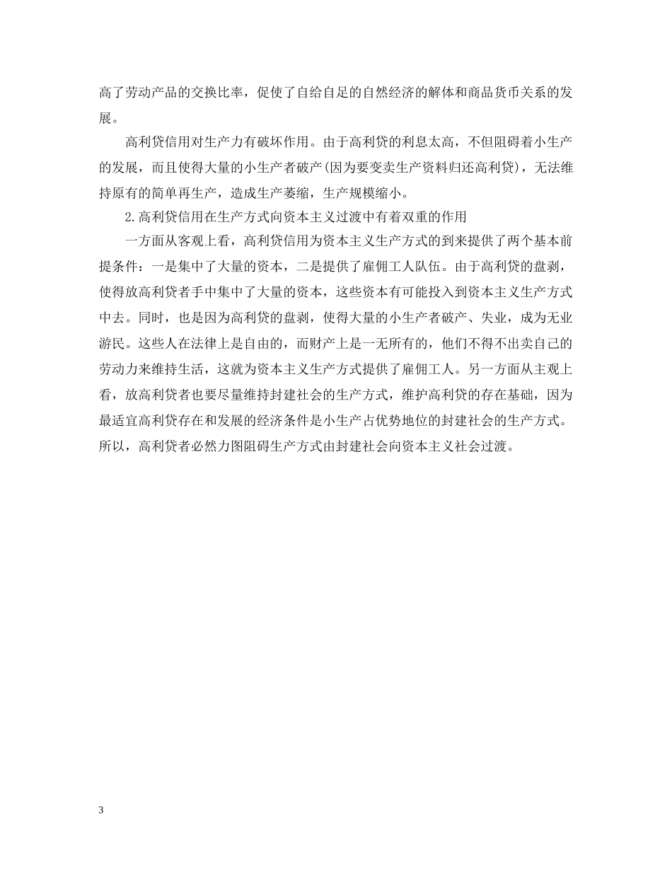 高利贷借款合同范本 _第3页
