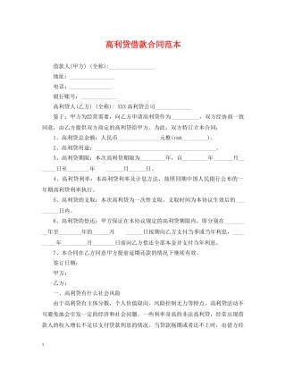 高利贷借款合同范本 