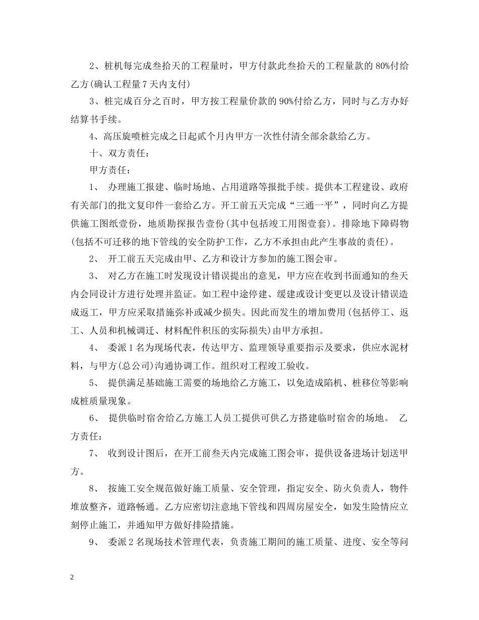 高压旋喷桩施工合同范本 _第2页