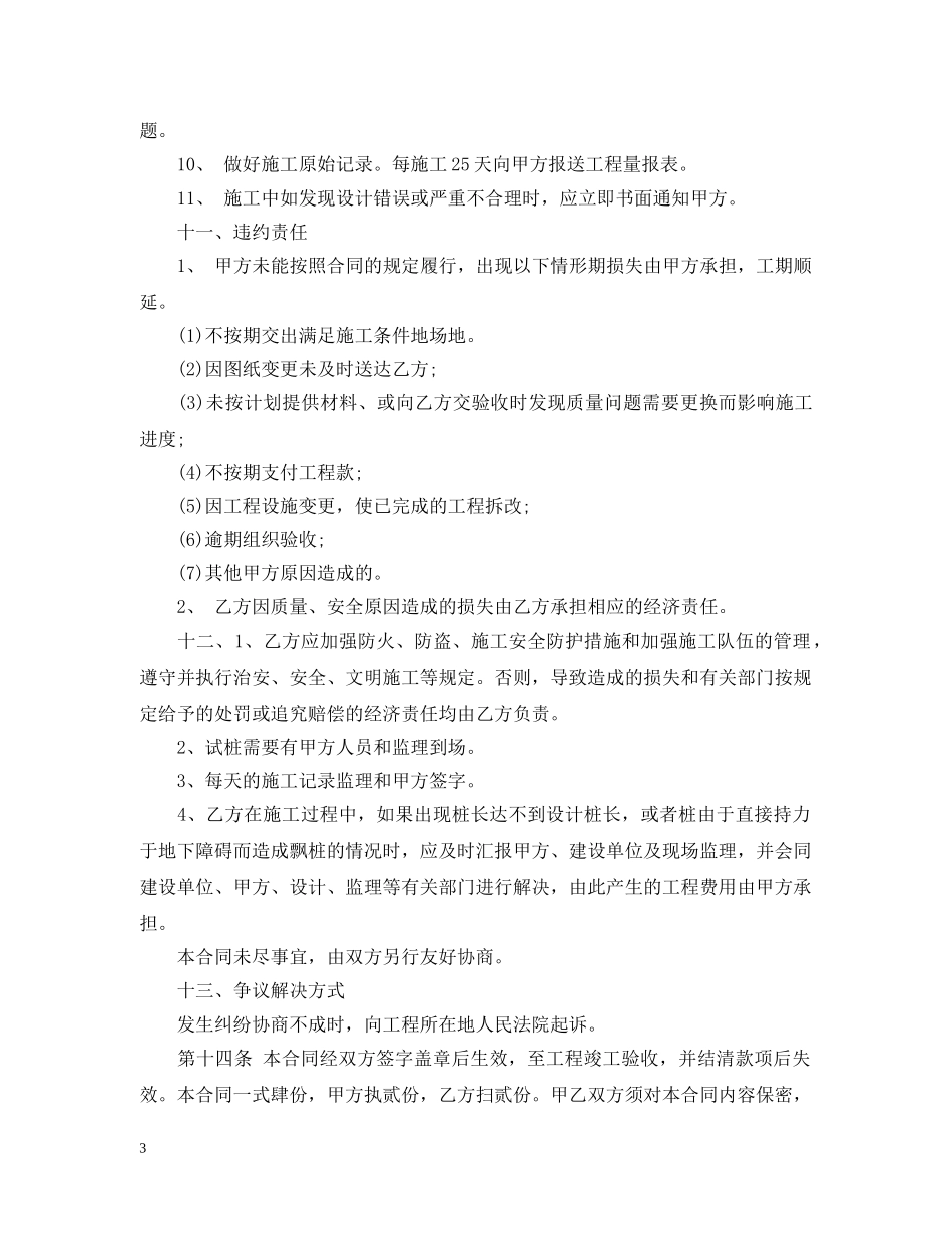 高压旋喷桩施工合同范本 _第3页