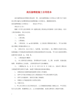 高压旋喷桩施工合同范本 