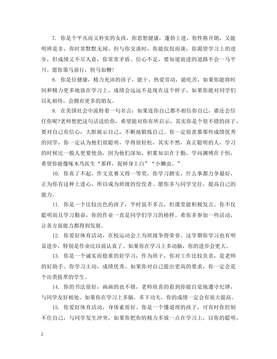 高困生课任教师评语 _第2页